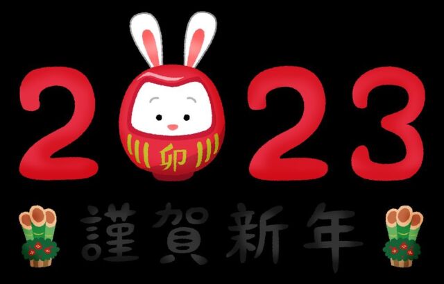 新年あけましておめでとう御座います‼︎
本年も宜しくお願い申し上げます。

卯年は飛躍の年とも言われますが、昨年あたためてきたものを今年開花させていければと思います。

さぁ、頑張ろう(^^)

#板金 #鉄 #製缶 #プレス #切削 #岐阜 #平板 #切断 #形鋼 #パイプ #生産 #機械 #技術 #品質 #付加価値 #情報 #bcp #sdgs #健康経営 #金型 #金属加工 #サービス #環境 #2030 #trailerhouse #トレーラーハウス #タイニーハウス #中小企業 #一貫生産 #コンテナハウス