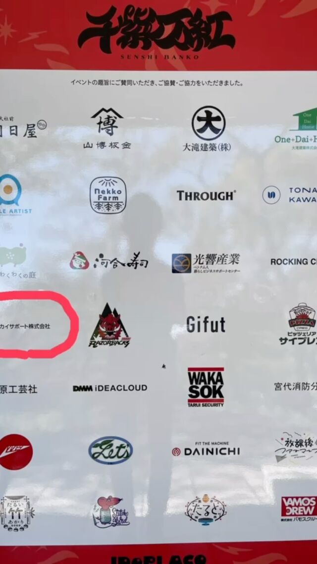 弊社所在の垂井町にて新たなイベントがあり、お声かけいただき、協賛させていただきました！！
線香花火づくりをしたり、作った人みんなで一斉点火したり、
花火大会でいう特等席での観覧をしたり、なかなか体験できないようなことばかりでした！！
また来年以降も継続するらしいので、来年も楽しみです(^^)

#線香花火 #一斉点火 #千紫万紅 #人生初 #スペシャルフィナーレ #打ち上げ花火 #目の前 #めっちゃ #近く #貴重な体験 #hanabi #firsttime #special #near #exeperience #important #朝倉運動公園
